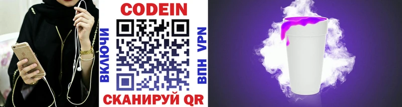 Купить закладки  Кириллов  Codein напиток Lean (лин) 